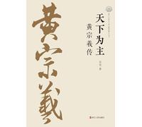 The People Are the Masters: Huang Zongxi/¿¿¿¿¿¿¿¿¿