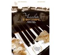 The Person in a Case (Chelovek v futlyare, Chelovek v palto i Chelovek vo frake)