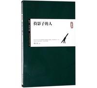 The Person Picking Up Shadow (Jiangxi Literature) (Chinese Edition)