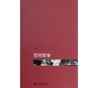 The Philosophy on Space (Chinese Edition)