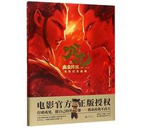 The Picture Album of the Film Ne Zha (Chinese Edition)