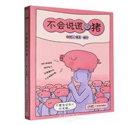 The Pig Who Can't Lie (Chinese Edition)