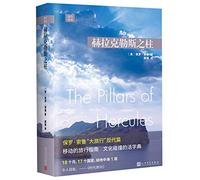 The Pillars of Hercules (Chinese Edition)