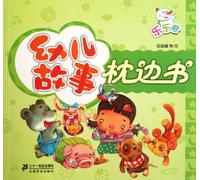 The Pillow Book of Stories for Children (Chinese Edition)