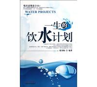 The Plan of Water-Drinking throught Your Life (Chinese Edition)
