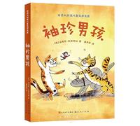 The Pocket-Sized Boy (Chinese Edition)