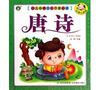 The poem of Tang dynasty (Chinese Edition)