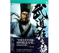 The Poems of WU Daokuang (Chinese Edition)