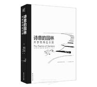 The Poetics of Gardens (Chinese Edition)