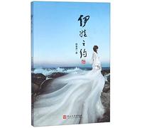 The Poetry And Prose Collection of Mu Chunying (Chinese Edition)