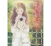 The Poetry of Forest and Four Seasons (Chinese Edition)