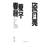 瓷月亮-春夏秋冬 The Porcelain Moon- The Four Seasons