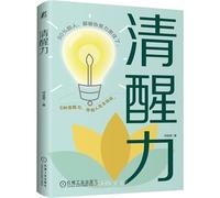 The Power of Being Awake and Aware (Chinese Edition)
