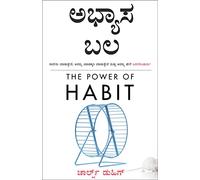 The Power of Habit (Kannada Edition) by Charles Duhigg