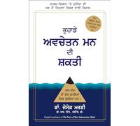 THE POWER OF YOUR SUBCONSCIOUS MIND (Punjabi Edition) [Jan 01, 2013] JOSEPH MURPHY