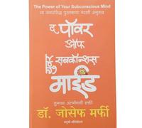 The Power of Your Subconscious Mind (Tumchya Antarmanachi Shakti)