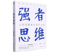 The Powerhouse Thinking (Chinese Edition)