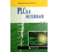 The practice and application of PLC technical projects (Secondary vocational education national teaching planning materials supporting teaching books) (Chinese Edition)