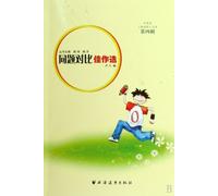 The Precisely Selection of Comparative Composition of Same Titles (Chinese Edition)