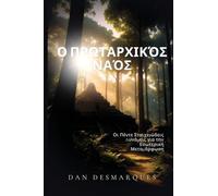 The Primal Temple / Ο Πρωταρχικός Ναός: Mastering the Five Elemental Powers / Οι Πέντε Στοιχειώδεις Δυνάμεις για την Εσ&#