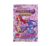 The Prince of Darkness Grea Ba La little Magic Fairy(1 Mysterious New Students) (Chinese Edition)