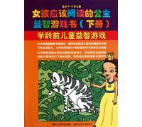 the Princess Puzzle Game Book That Children Should Read (Chinese Edition)