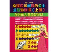 the Princess Puzzle Game Book That Girls Should Read (Chinese Edition)