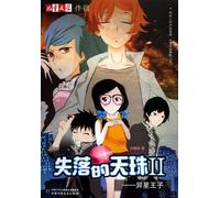 The PrinceThe Lost Bead (II) (Chinese Edition)