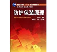 The principle of the protective packaging of regular higher education Eleventh Five-Year National Planning. teaching materials and packaging engineering professional series of textbooks [Paperback]