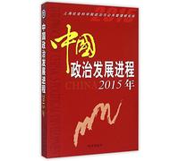 The Process of China's Political Development (2015) (Chinese Edition)