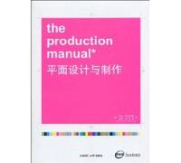 The Production Manual(Chinese Edition)
