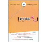 The Promotion Diary of a Rookie (Chinese Edition)