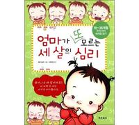 The psychology of a three year old mother (Korean Edition)