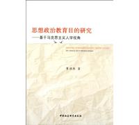 The Purpose of Ideological and Political Education (Chinese Edition)