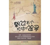 The Pursuit Spanning Half Globe (Chinese Edition)