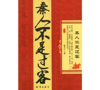 The Qin People Are Not Passengers (Chinese Edition)