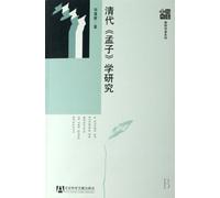 The Qing Dynasty - Mencius - Science Research (Chinese Edition)