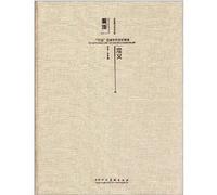 The Questioning Spirit of Seventies Generation Art (Chinese Edition)