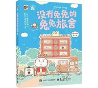The Rabbit Inn Without Rabbits (Chinese Edition)