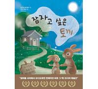 The Rabbit Who Wants to Fall Asleep