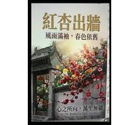 The Red Apricot Venturing Beyond
