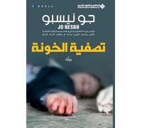 تصفية الخونة - The RedBreast - Rodstrupe