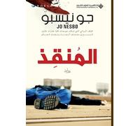 المنقذ - The Redeemer