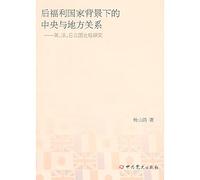 The relationship between central and local employment benefit under the national context: Britain. France. and Japan comparative study(Chinese Edition)