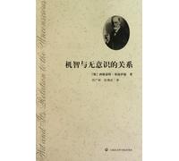 The Relationship between Wit and Unconsciousness (Chinese Edition)