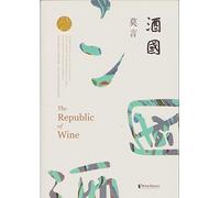 酒国: The Republic of Wine