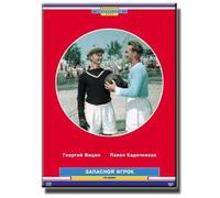 The Reserve / Zapasnoi Igrok (1954)