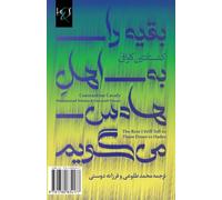 The Rest I Will Tell to Those Down to Hades: Baqieh Ra Be Ahl-e Hads Migooyam