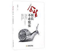 The Rest of Life Is Long, Take It Easy (Chinese Edition)