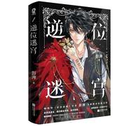 The Reversed Maze (Chinese Edition)